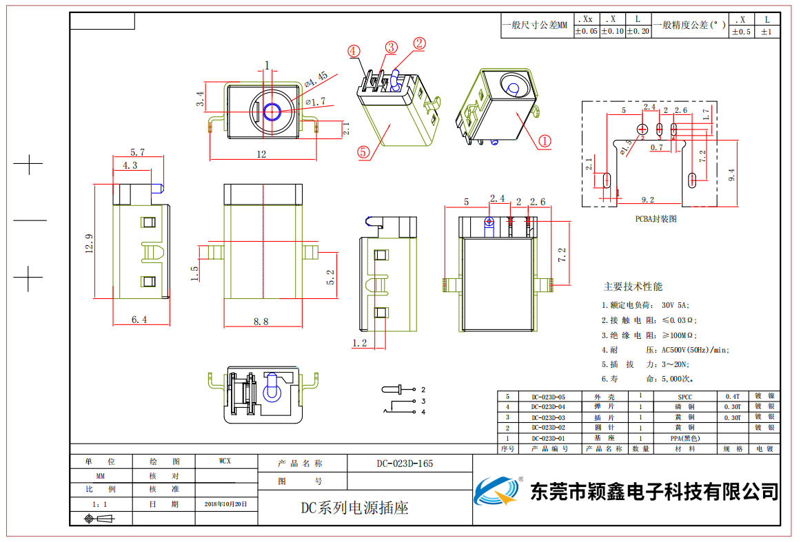 DC 插座的规格参数与兼容性深度解析
